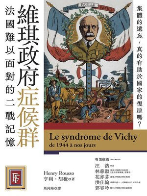 cover image of 維琪政府症候群
